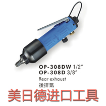 Taiwan Hongbin ONPIN OP-308DW single-ring pneumatic wrench air batch screwdriver screwdriver screwdriver
