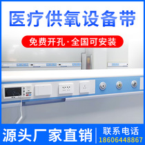 Medical equipment belt clinic nursing home atomization belt hospital center oxygen supply system bedside aluminum alloy decorative belt