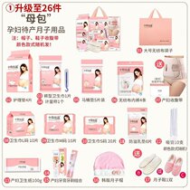 Pending delivery bag newborn anti-overflow milk pad newborn abdominal belt full set of equipment delivery bag postpartum mother and baby bag baby puerperium