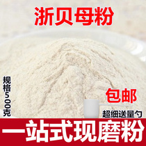 Chinese herbal medicine Fritillaria thunbergii powder Zhejiang shellfish powder like shellfish Zhejiang shellfish new ultra-fine powder 500g