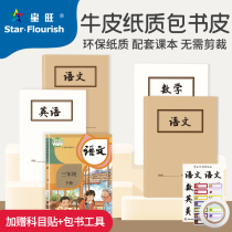 Kraft paper bag book cover Primary School Environmental Protection paper bag book cover waterproof paper bag book cover-free Croft paper book cover first grade second grade waterproof cover book cover