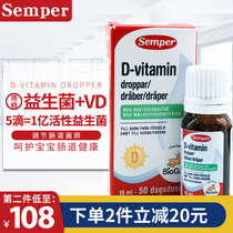 Sweden Semper Senbaoer Probiotic Drops Lactobacillus Roys Vitamin VD10ml for Children