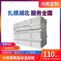 100mm 150mm thermal insulation cold storage board double-sided color steel cold storage special