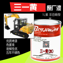 Sany excavator project Huangyuan factory car paint excavator medium yellow bright anti-rust paint orange red construction machinery yellow paint