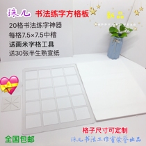 Pearl calligraphy scale calligraphy jigging artifact practice character grid board send bamboo and hemp paper painting rice tools