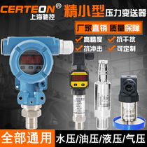 Imported diffusion Silicon pressure transmitter sensor water pressure oil pressure constant pressure water supply 4-20ma vacuum negative pressure
