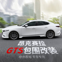 20-21 next-generation Mazda 3 Onke Sera front shovel modification special size surrounded rear spoiler rear lip