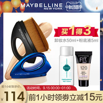 Maybelline iron brush foundation brush no trace makeup brush soft flat head portable soft hair do not eat powder official flagship store
