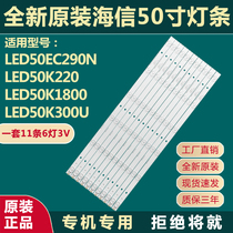 Brand new original 50 inch Hisense LED50EC290N 50K220 50K1800 strip HD500DF-E01