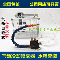 Machine tool cooling sprayer engraving machine cutting low pressure pneumatic injector lathe universal dust removal nozzle assembly