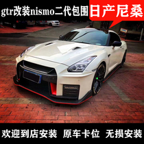 Apply Nissan GTR35 retrofit NISMO carbon fiber large wrap front bar rear lever rear bumper cover leaf plate tail side skirt