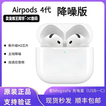 AirPods4　新品　未使用 AppleAirPods4二手-AppleAirPods4二手促销价格、AppleAirPods4二手品牌