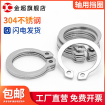 304 stainless steel shaft retaining ring A-type shaft card bearing shaft elastic retainer c-type retainer C-shaped wild card shaft National standard