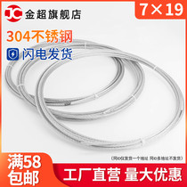Jinchao authentic 304 stainless steel wire wire wire wire soft wire crane wire rope 7*19 full specification 1 5-20mm
