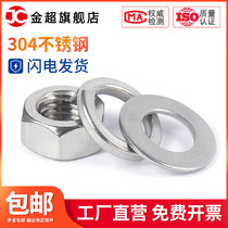 304 316L2205 stainless steel hexagon nut set flat pad spring pad combination screw cap M4M5M6M8-M16