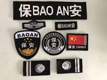 Security logo Full set of security work clothes accessories shoulder badge Shoulder Badge Arm Chapters New Seven Pieces Logo Magic Collage