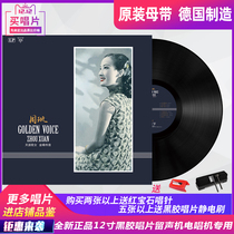 Brand new Zhou Xuan vinyl record gramophone record record record player Record player disc LP 12 inch retro classic