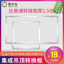 Integrated ceiling conversion frame ceiling adapter frame integrated ceiling LED light conversion