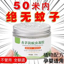 Smoked mosquito artifact unplugged lemongrass anti-mosquito gel mosquito liquid pregnant woman baby tasteless home insect repellent mosquito
