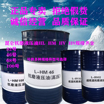 Sales of original low temperature high pressure HD anti-wear hydraulic oil LHM32 46 68 100 net 170KG injection molding oil