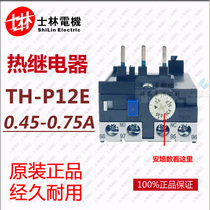 Shilin thermal overload protection TH-P12E thermal relay th-p12 AC contactor 0 45-0 75A