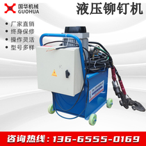 Hydraulic riveting machine electric duct single and double head Iron air valve punching machine automatic angle iron flange riveting riveting pliers