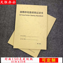 Tianheng 805 fume purifier cleaning record This restaurant Restaurant School canteen range hood cleaning record