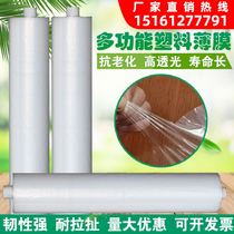 Anti-aging plastic sheet transparent thickened greenhouse film plastic film White agricultural household vegetables dustproof packaging