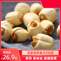  High-quality Jianning lotus seeds 250g Easy-to-waxy coreless lotus seeds 