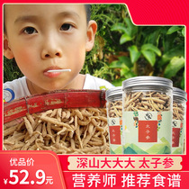 Baoma strictly chooses 250g Chinese herbal medicine Zherong Taizishen soup children natural super wild farm children ginseng