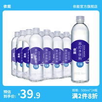 (Lieer exclusive) Yineng soda water sugar-free steam weak alkaline drinking water 500ml * 24 bottles
