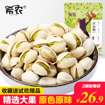 Xinong new pistachio 250gx2 bags of nuts snacks dried nuts fried goods original taste natural opening without bleaching