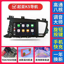 Kia k5 navigation all-in-one machine large screen original special instrument modified Android car reversing image central control display