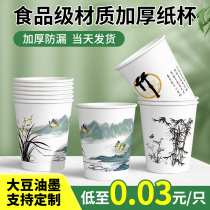 Paper Cup Disposable Water Cup Cup Home Thickened Color Cupcake Whole Box Loading Marriage Commercial Custom Print Logo