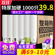 Disposable paper cup water cup 1000 only whole box thickening business small household disposable paper cup custom printing logo