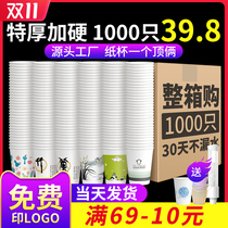 Disposable paper cup water cup 1000 only whole box thickening business small household disposable paper cup custom printing logo