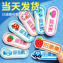Kindergarten name stickers sewn bedding name stickers into the garden boy clothing stickers First grade name cloth strips stickers
