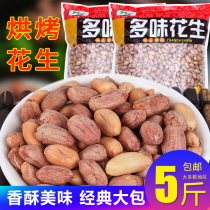 Shandong New spiced peanut milk aroma baking multi-flavor crispy peanut cooked snacks 5kg large packaging bulk fried goods