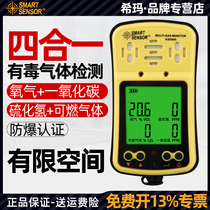 Himma AS8900A ST8990 four all-in-one gas detector toxic and harmful portable limited space oxygen