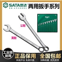 Shida dual-use plum blossom wrench open-end wrench tool set auto repair dual-use plum open wrench metric imperial system