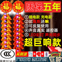  Simulation electronic firecracker plug-free super loud housewarming wedding opening remote control electronic cannon moving Spring Festival New Year Firecracker