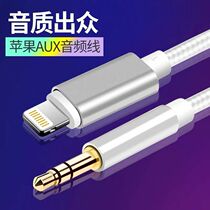 Single crystal copper aux audio cable dual lotus Apple 7iPhone78XS car lightning turn 3 5