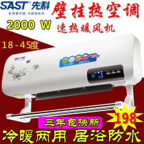 Xianke small air conditioner cooling and heating dual-purpose Refrigeration air conditioner fan heater heating air conditioner bathroom waterproof