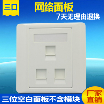 86 type three-port information panel Network telephone voice panel Three-port vacancy panel can be equipped with Anpu module