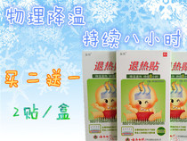 Nanbaiyao antipyretic paste physical cooling does not fall off does not stimulate adult children baby treasure stickers