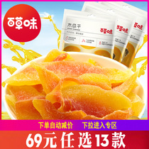 (69 yuan optional 13 pieces) 100 pieces of grass-flavored papaya dried 50g casual snacks product dried fruit candied sweet and sour fruit