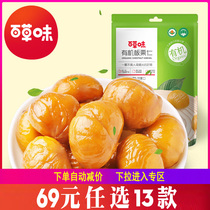 (69 yuan optional 13 pieces) herb flavored organic chestnut kernel 60g snack chestnut cooked sweet chestnut kernel that is food
