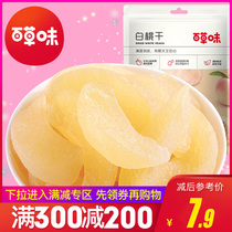 300 minus 200 (grass flavor-white peach 100g) dried peach meat preserved fruit