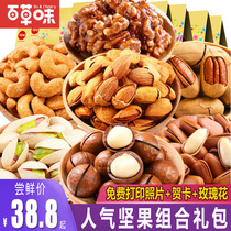 Grass-flavored nut gift bag Hawaiian fruit northeast pine nut bacon bulk dried fruit a box of Valentines Day gift