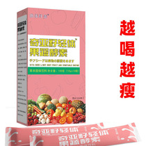 Buy 2 get 1) Koji slime chia seeds light body fruit and vegetable enzyme powder lazy people fat fat fat belly tea polyphenols